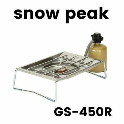 新品未開封 snow peak スノーピーク フラットバーナー GS-450R