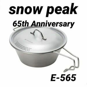 新品未開封 スノーピーク 65周年限定 ビッグシェラカップ E-565