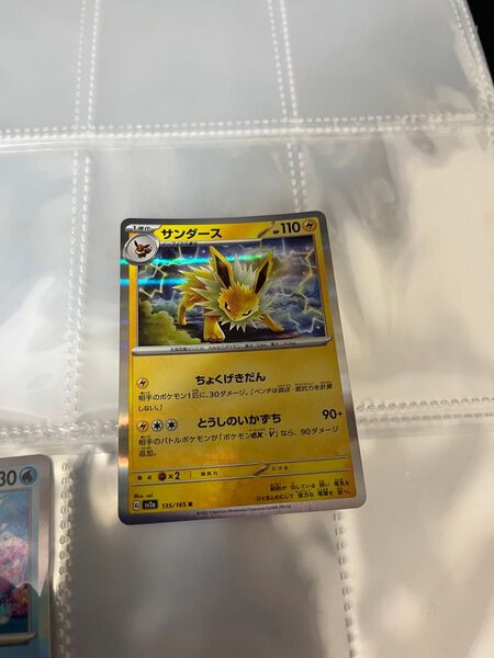 ポケモンカード ポケモンカードゲーム サンダース sv2a ちょくげきだん とうしのいかずち