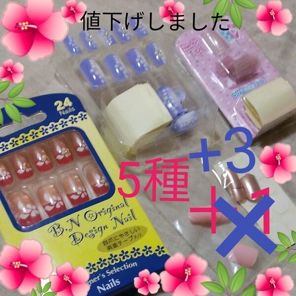 ネイルチップセット 詰め合わせ 5種セット+3