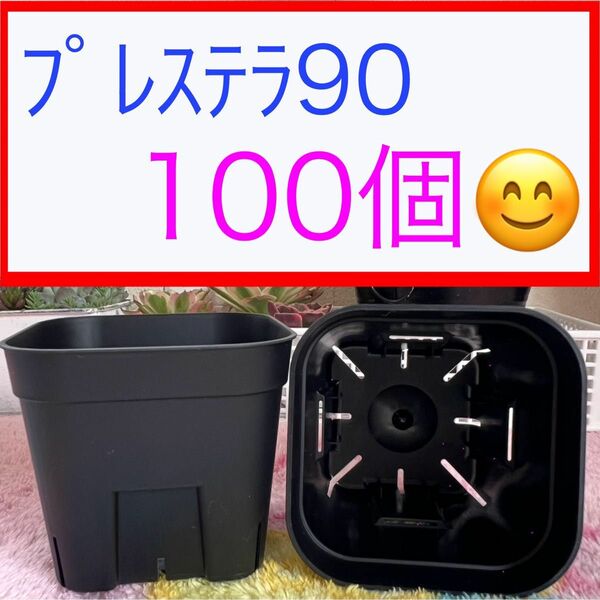 E⑥ 【プレステラ90】ﾌﾞﾗｯｸ 100個セット★