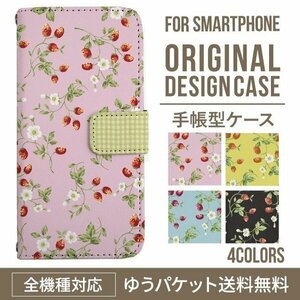 新品★スマホケース Android One S4 ケース 手帳型 ワイルドストロベリー柄