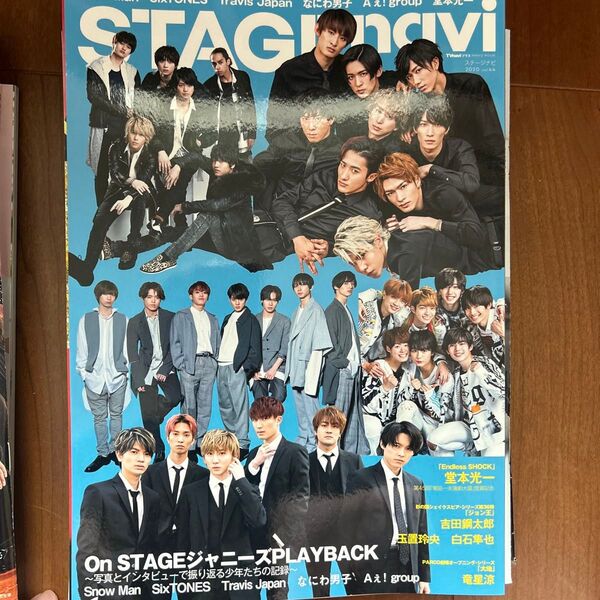 2020/vol.44Snow Man/SixTONES/堂本光一/Travis Japan/なにわ男子/Aぇ! group