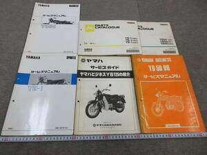 K372[6-9]* YAMAHA Yamaha YB-1 service manual YB 125 service guide other 6 pcs. together used * present condition goods / service book motorcycle 