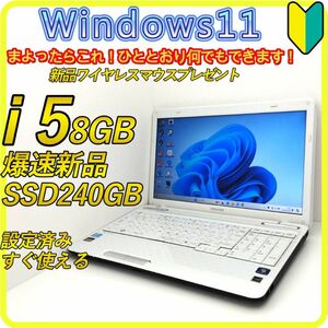 新品SSD240 メモリ8GB ノートパソコン windows11office708 TOSHIBA SSD Core 東芝