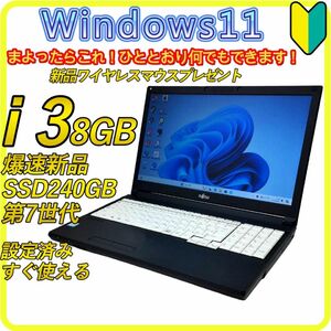 新品SSD240 メモリ8GB ノートパソコン windows11office740 テンキー SSD 富士通 Core WiFi