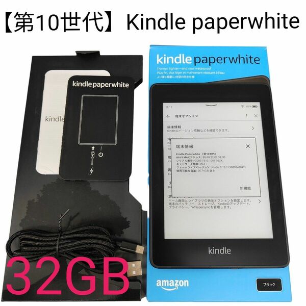 【第10世代】Kindle キンドル　ペーパーホワイト　広告付き 32GB 美品