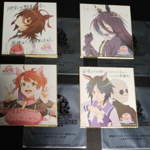 劇場版 ウマ娘 新時代の扉 入場者特典 第2弾 ミニ色紙 タキオン＋カフェ＋ダンツ＋フジキセキ 計4個セット