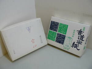 31700●高級　書道半紙　因州特産/書心　手漉紙　書道半紙　1000枚×2セット　長期保管開封品