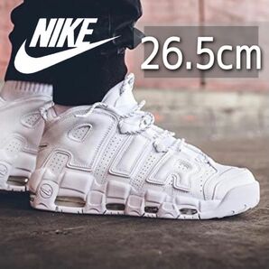 美品希少 ナイキ エアモアアップテンポ トリプルホワイト 26.5cm モアテン NIKE AIR MORE UPTEMPO 箱付