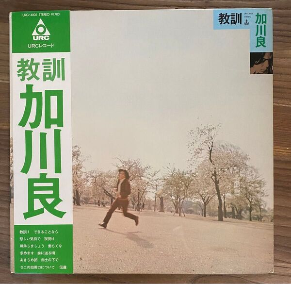 「働くな」収録 初回プレスLP盤【教訓/加川良】
