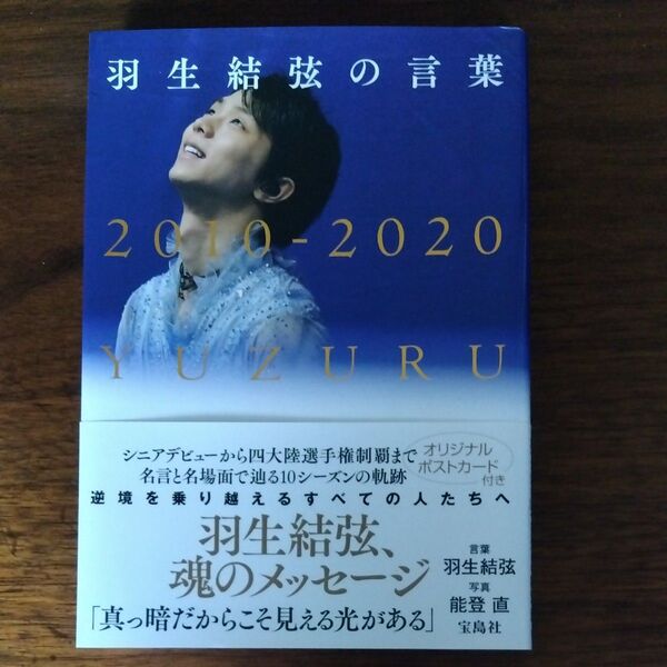 羽生結弦 魂のメッセージ