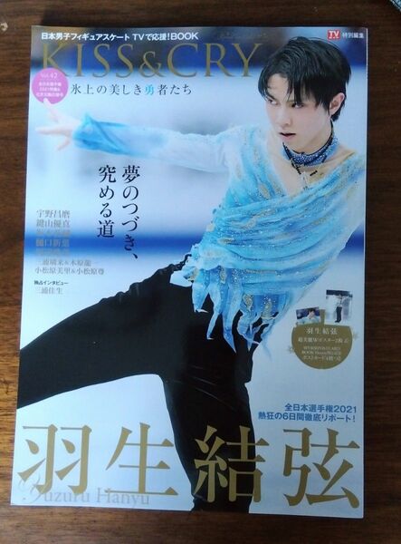 羽生結弦 氷上の美しき勇者たち