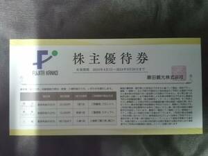 ★☆送62～★複数対応★藤田観光 株主優待　ワシントンホテル★優待券　優待　株主★24.9末迄☆★