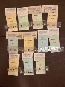 世界のコイン　コレクション　第１回〜5回　第７回〜12回　日本郵趣協会　コイン頒布会　古銭
