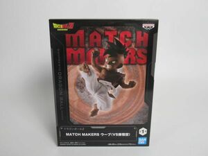 ドラゴンボールZ MATCH MAKERS ウーブ VS孫悟空 プライズ フィギュア バンプレスト BANDAI 新品未開封