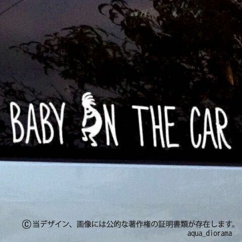 ベビーインカー/BABY IN CAR:マーカーココペリ 横デザイン/WH karin