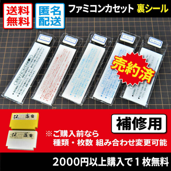 【ファミコン】FCカセット裏ラベルシール（補修用）10枚（C5枚、D5枚）