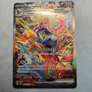 ゲッコウガex SAR ポケモンカードゲーム ポケモンカード クリムゾンヘイズ ポケカ sv5a 