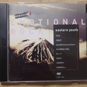 『DVD ROCK 魂』 ~エモーショナルロック編~