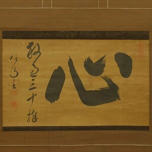 [ genuine work ]..*[. mountain . super heart one character . character (. language )] 1 width old writing brush old document old book talent paper house .... .. autumn leaf temple 9... paper . tea ceremony Hamamatsu Shizuoka Edo middle period 