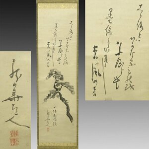 [ genuine work ]..*[.... pine map Waka .( one .. original ..)] 1 width old writing brush old document old book talent paper house .... ...... paper ..... tea ceremony Edo latter term 