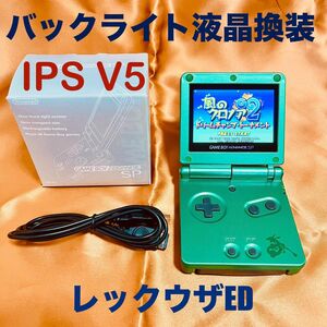 ゲームボーイアドバンスSP（V5液晶）