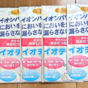 ◆新品未使用未開封◆イオテクト　３枚入り　５点セット　赤ちゃん用　おむつ処理袋　イオンパワー