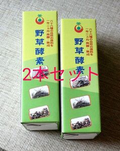 野草酵素720ml×2本セット