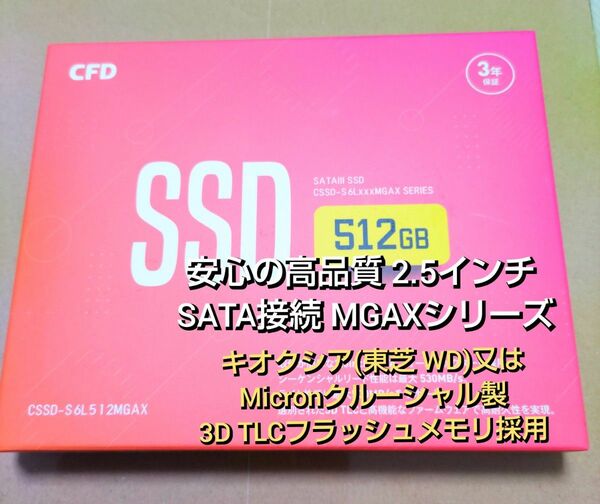 SSD 512GB 安心の高品質 TLC採用 国内メーカー2.5インチ MGAXシリーズ