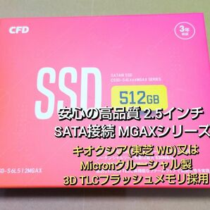 SSD 512GB 安心の高品質 TLC採用 国内メーカー2.5インチ MGAXシリーズ