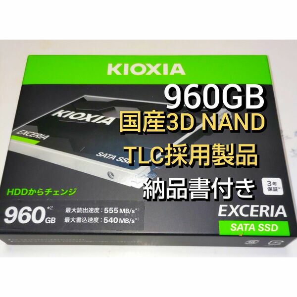 KIOXIA SSD 960GB 2.5インチ 国産3D NAND TLC搭載 SSD-CK960S