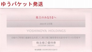  новейший Yoshino дом акционер пригласительный билет 5000 иен минут (500 иен талон ×10 листов ) Hanamaru udon 