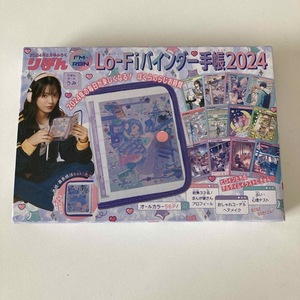 1円～　りぼん 2月号　付録のみ　Lo-Fi バインダー手帳 2024