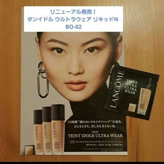 《LANCOME》2/9リニューアル発売!タンイドルウルトラウェアリキッドN BO-02 ランコム
