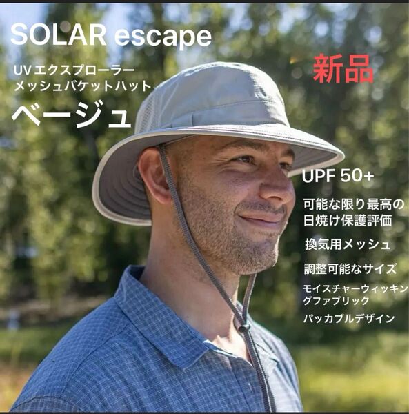 B 帽子 男女兼用 バケットハット ユニセックス サファリハット ベージュ solar escape UPF50
