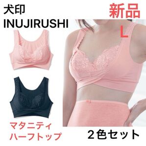 ノンワイヤー ブラジャー マタニティ ピンク ブラック 犬印本舗 美バストキープ 授乳ブラ 垂れ防止 | マタニティ・授乳ブラ