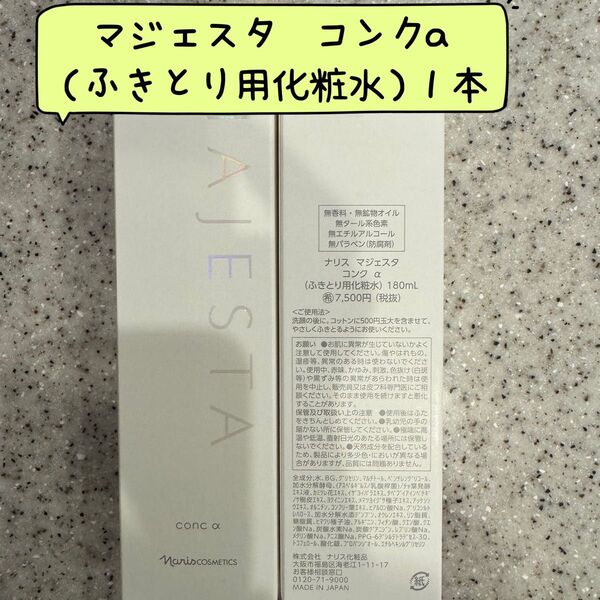 ナリス化粧品ナリスマジェスタコンクα1本