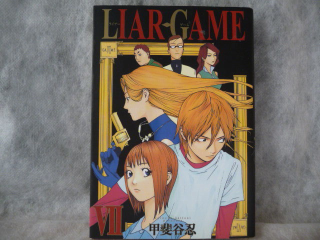 Liar Game 1 19巻 初版 帯 ライアーゲーム 透明ブックカバー Www Smartwatt Gr
