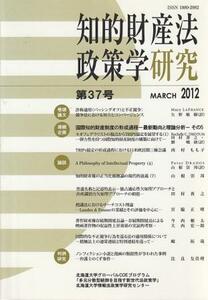 （古本）知的財産法政策学研究 第37号 2012年3月 北海道大学大学院法学研究科 北海道大学大学院法学研究科 HK8086 201203発行