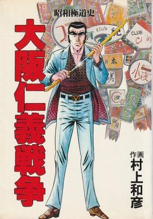 2025年最新】Yahoo!オークション -昭和極道史の中古品・新品・未 2025年最新】Yahoo!オークション -昭和極道史の中古品・新品・未