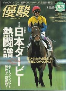 （古本）優駿 2005年7月号 付録DVDなし 日本中央競馬会 G00376 20050701発行