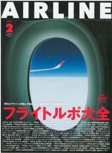 （古本）月刊AIRLINE 2021年2月号 イカロス出版 G00222 20210201発行