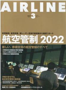 （古本）月刊AIRLINE 2022年3月号 イカロス出版 G00235 20220301発行