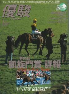 （古本）優駿 2006年11月号 付録DVDなし 日本中央競馬会 G00389 20061101発行