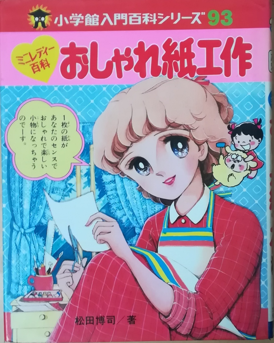 2025年最新】Yahoo!オークション -ミニレディー百科の中古品