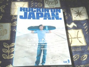 ROCKIN'ON JAPAN(ロッキング・オン・ジャパン) 2000年09月号 Mr. Children／BLANKEY JET CITY／BRAHMAN ／椎名林檎／fra-foa ／田中フミヤ