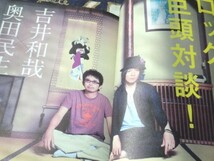 bridge(ブリッジ) 2010年 08月号 Cocco エメラルド 奥田民生×吉井和哉 後藤正文 木下理樹 オオキノブオ ゆず 有村竜太朗_画像2