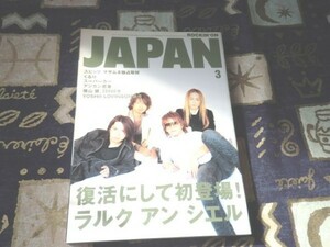 ROCKIN'ON JAPAN(ロッキング・オン・ジャパン) 2004年03 ラルク アン シェル くるり スピッツ スーパーカー 横山健 ACID MAN ブラフマン