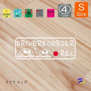 チワワロング ドラレコステッカー 04 Sサイズ 文字(書体) 4種類から選べる 全28色 #drFUMI #dFUMI #ddFUMI #ddFUMIチワワ #ドラレコ